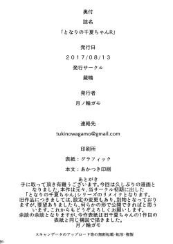 Page 26 of Tonari no Chinatsu-chan R