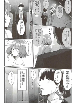 Page 5 of Arishihi no Chigiri