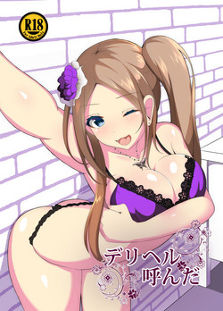 Download デリヘル呼んだ