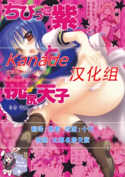 Page 1 of Chibikko Murasaki to Momojiri Tenshi