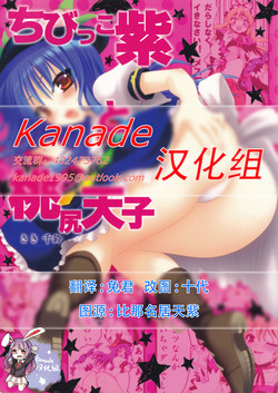 Download Chibikko Murasaki to Momojiri Tenshi