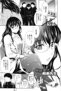 Page 8 of Hokenshitsu no Sagara Sensei