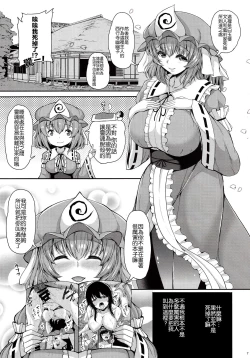 Page 6 of Yuyuko-san no Suki na Koto