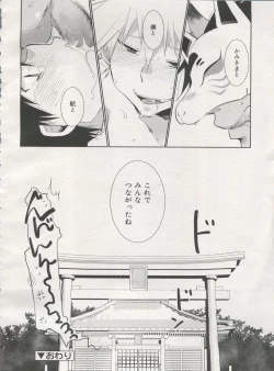 Page 106 of Koushoku Shounen Vol. 06