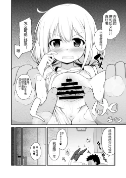 Page 11 of Anzu-chan Omochikaeri