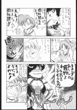 Page 25 of V・H・S・M Vol. 1