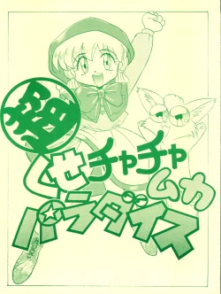 Page 1 of Chou Kuse Chacha Muka Paradise