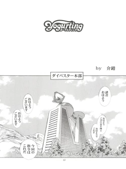 Page 9 of Chikyuu Tokusoutai Kaishaku