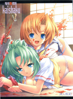 Download Chikyuu Tokusoutai Kaishaku