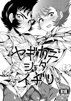 Page 1 of Yagi Kani Shota Ichiri