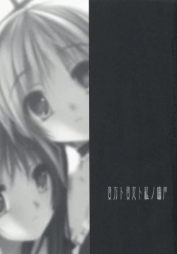 Page 2 of Anata to Anata to Watashi no Nakigoe