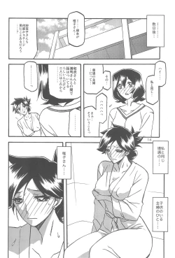 Page 14 of Sayoko no Ori