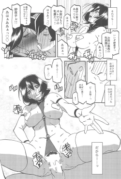Page 26 of Sayoko no Ori