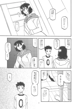 Page 3 of Sayoko no Ori