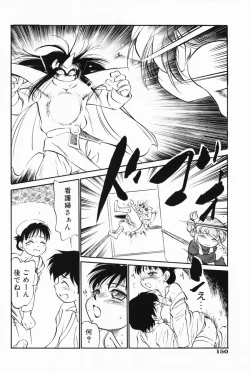 Page 151 of Akumaku Magic Kanzenban 3