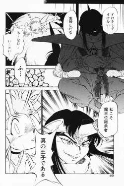 Page 53 of Akumaku Magic Kanzenban 3