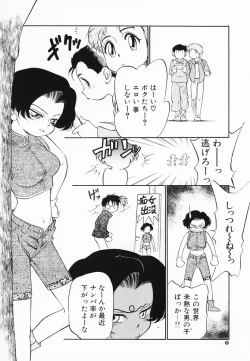 Page 8 of Akumaku Magic Kanzenban 3