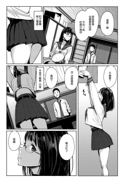 Page 8 of Tonari no Chinatsu-chan R