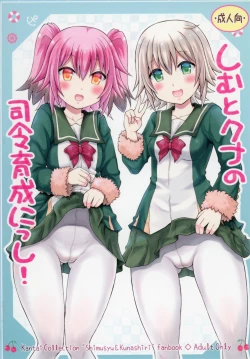 Page 1 of Shimu to Kuna no Shirei Ikusei Nisshi!