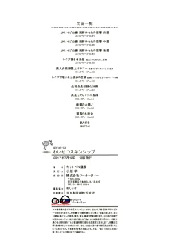 Page 215 of Waisetsu Skinship