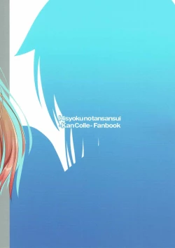 Page 18 of Yuudachi datte Fuanppoi!