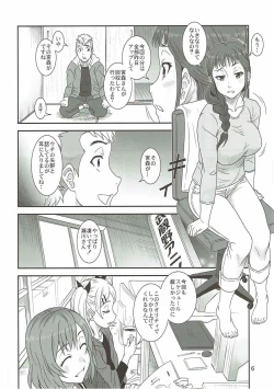 Page 5 of Akete Kuyashiki TAMATEBAKO