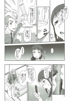 Page 7 of Akete Kuyashiki TAMATEBAKO