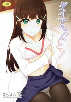 Page 1 of Dia-chan to!