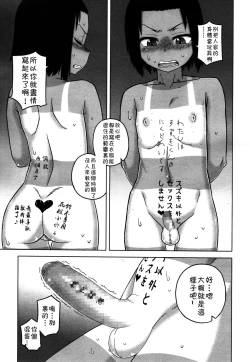 Page 68 of S wa fragile no S Ch. 1-7