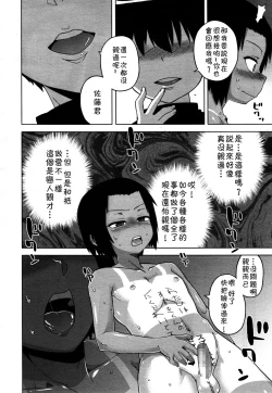 Page 71 of S wa fragile no S Ch. 1-7