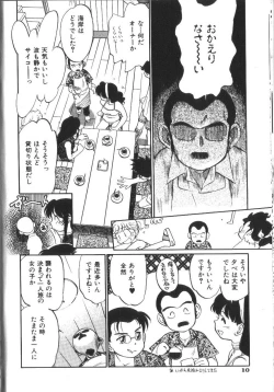 Page 13 of Seikimatsu Densetsu