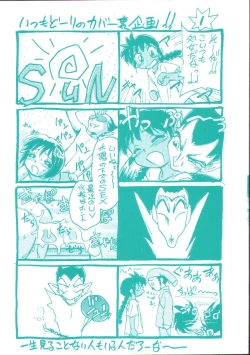 Page 3 of Seikimatsu Densetsu