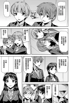 Page 12 of Phantom Online Etsuraku no Genei Daiichiwa