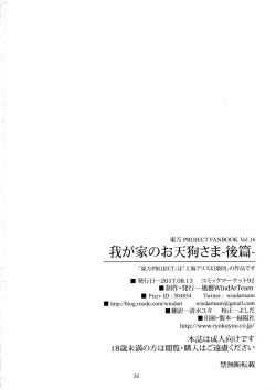 Page 33 of Wagaya no OtenguKouhen-