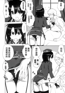 Page 6 of Kanmusu to Issho