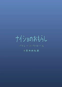 Page 22 of Naisho no Omorashi