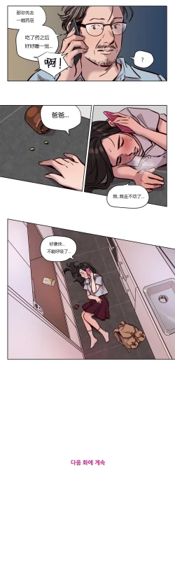 Page 607 of Atonement Camp Ch.0-52