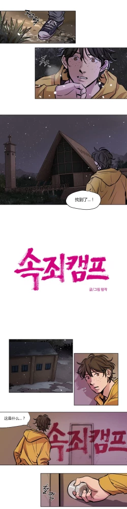 Page 655 of Atonement Camp Ch.0-52