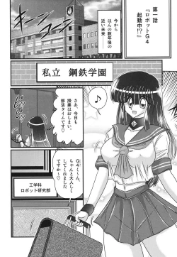 Page 3 of Sailor Fuku ni Chiren Robo Yokubou Kairo