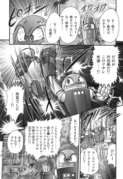 Page 58 of Sailor Fuku ni Chiren Robo Yokubou Kairo