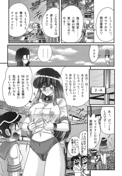 Page 94 of Sailor Fuku ni Chiren Robo Yokubou Kairo
