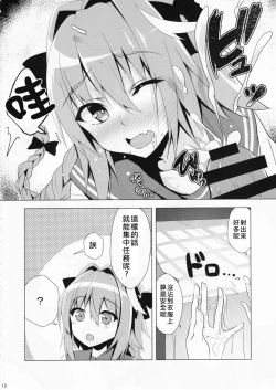 Page 11 of Astolfo-kyun Mitetara Seibetsu Nante Doudemo Yokunarimashita