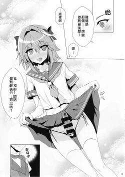 Page 12 of Astolfo-kyun Mitetara Seibetsu Nante Doudemo Yokunarimashita