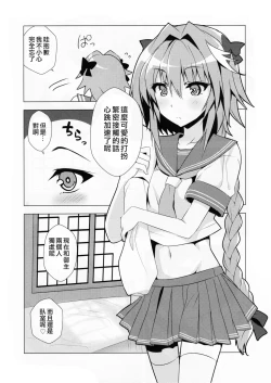 Page 7 of Astolfo-kyun Mitetara Seibetsu Nante Doudemo Yokunarimashita