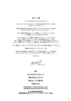 Page 12 of Re:M@STER IDOL F.C