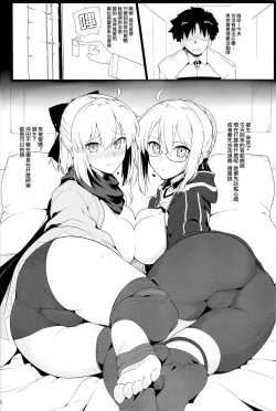 Page 18 of Chaldea Shiko Shiko Material Vol. 1