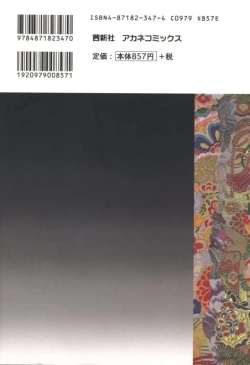 Page 190 of Musume Ningyou ShiikuNioi