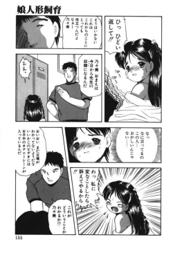 Page 153 of Musume Ningyou ShiikuHajime