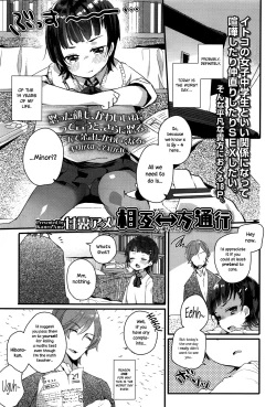 Page 1 of Sougo ↔ Ippou Tsuukou | Mutual ↔ Unrequited