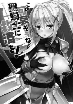 Page 2 of Kono Kawaisou na Crusader ni Kyuusai o! | Salvation on This Poor Crusader!